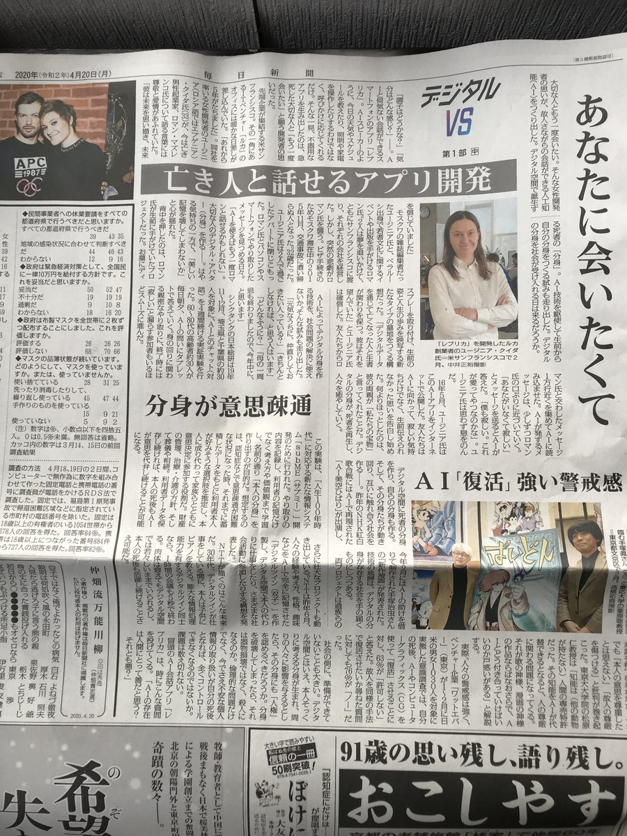 (続々）「毎日」の記事の続き。現在共同研究を行っているNTTが打ち出しているデジタルツインへの言及あり。目下、記事中にも出てくる「分身」概念を分析する新たな哲学・論理学的枠組みを提案する共著論文を作成中。