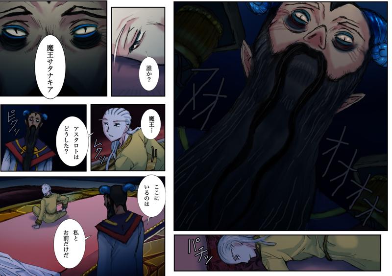 胎界主 第三部 02 サタナキアの誘惑03
#古代王国篇 #02サタナキアの誘惑 