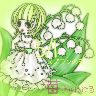 すずらんののtwitterイラスト検索結果 古い順 すずらんののtwitterイラスト検索結果 古い順