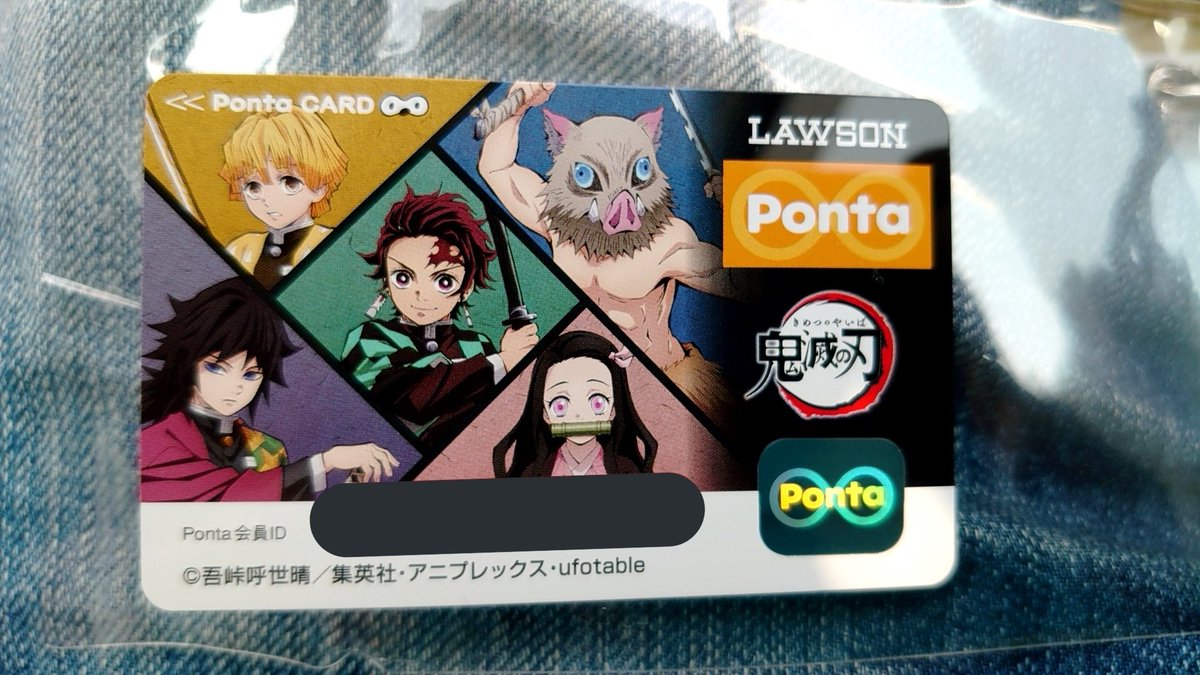 ポンタ カード 鬼 滅 の 刃