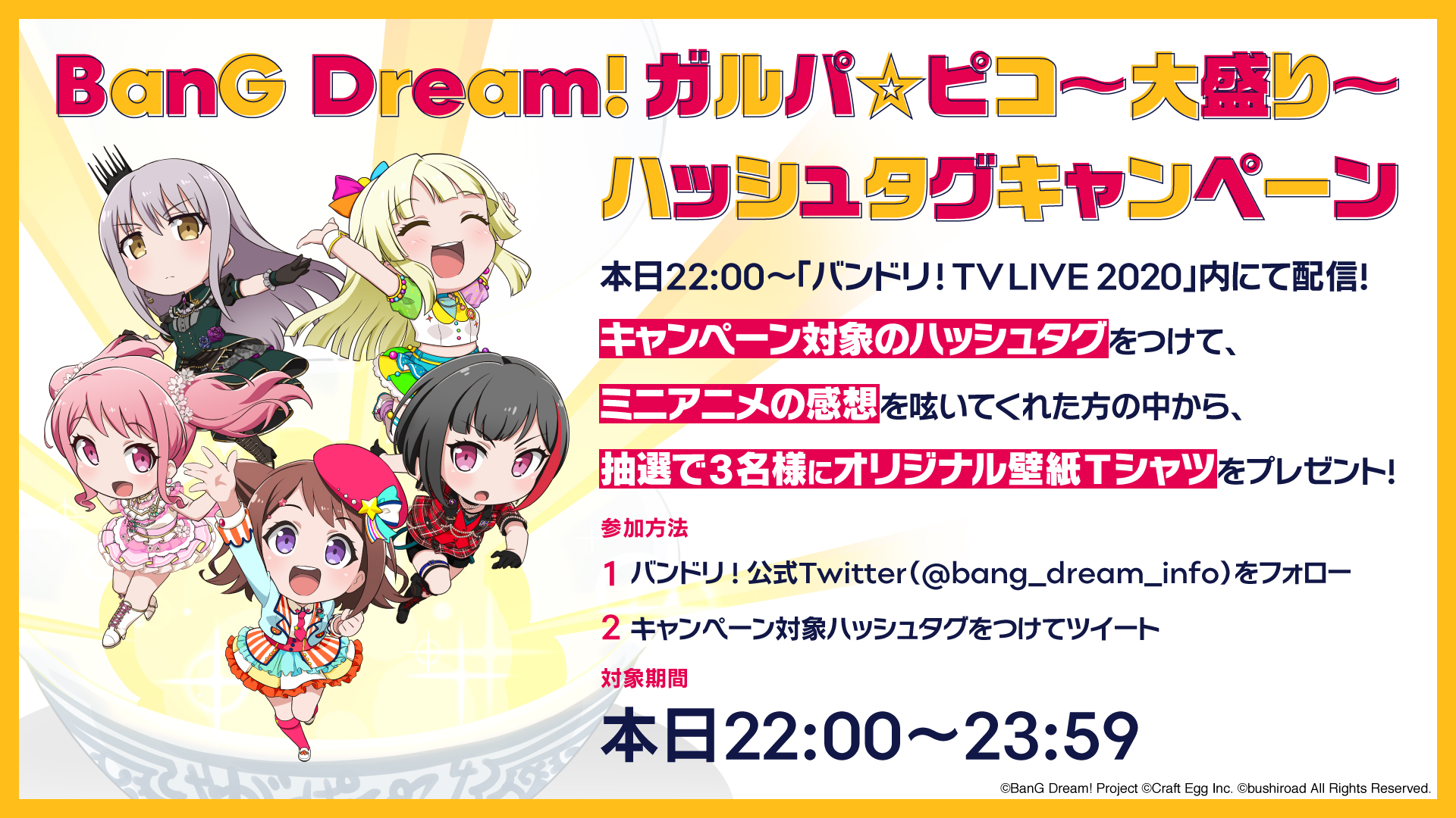 ট ইট র バンドリ Bang Dream 公式 Bang Dream ガルパ ピコ 大盛り 01 最速配信 このあと22 00 バンドリtvlive 内にて放送 放送中は バンドリtvlive と ガルパピコ大盛り 01 を付けてツイートしてね 抽選で3名様にオリジナル壁紙tシャツ