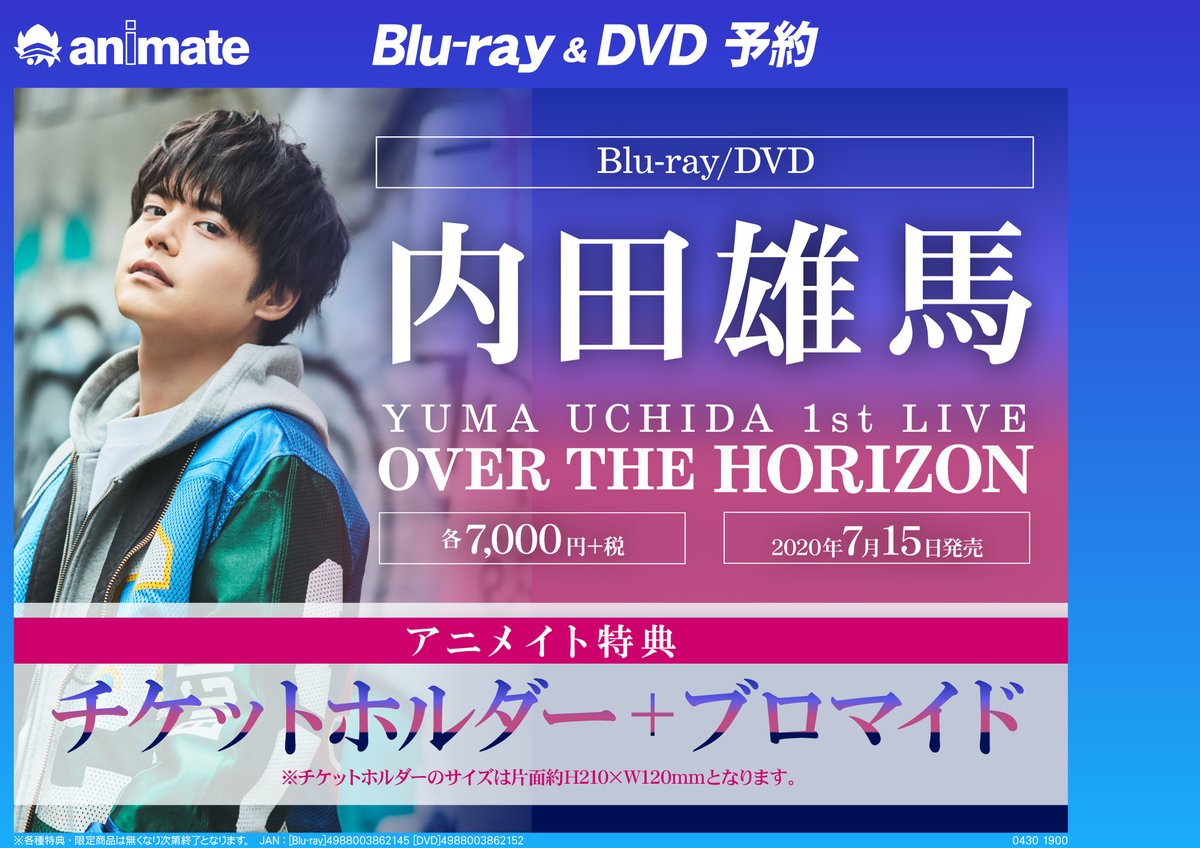 ট ইট র アニメイト富山 予約情報 Blu Ray Dvd Yuma Uchida 1st Live Over The Horizon 予約受付 Dvd発売記念 予約キャンペーン開始とや 期間中対象商品予約された方に特典引換レシートをお渡し ご予約お待ちしておりますとや 店舗受け取り