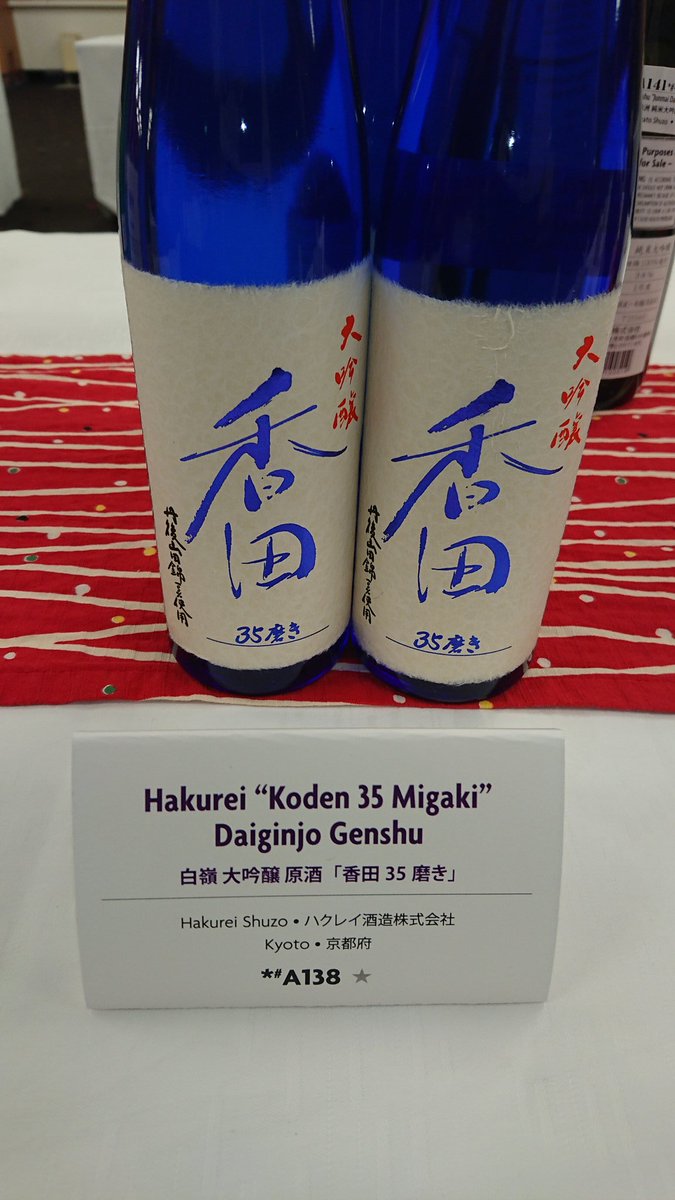 MSaketen's tweet photo. #ハクレイ酒造 #香田 #大吟醸 #35磨き #京都府 #宮津市 #字由良 #since1832 #ジョイオブサケ #東京2019 #日本酒 (前田酒店では販売しておりません) https://t.co/bOgGW0MZE6
