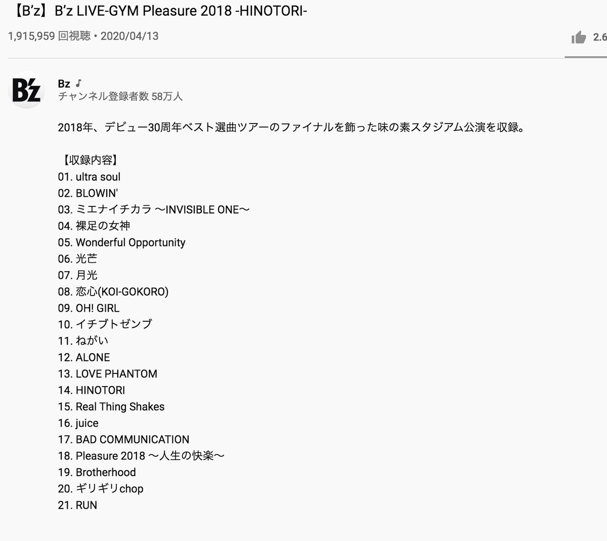 b z 2018 セトリ