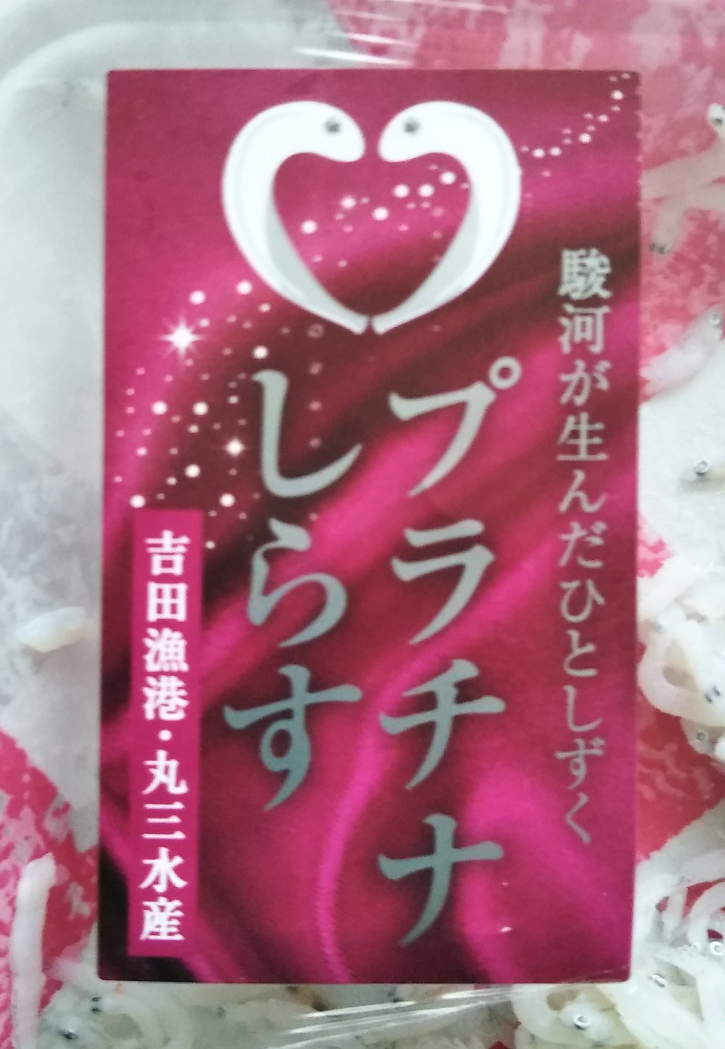 Komeko Miyagino プラチナしらす 4 30 5 1 5 3 5 5 今日で4パック目 5 3 ピンク色のトレーからブルーに変わってたけどこれもいい感じ プラチナしらす 大根おろし ハマり過ぎ ﾉ T Co M1gunl7fnr Twitter