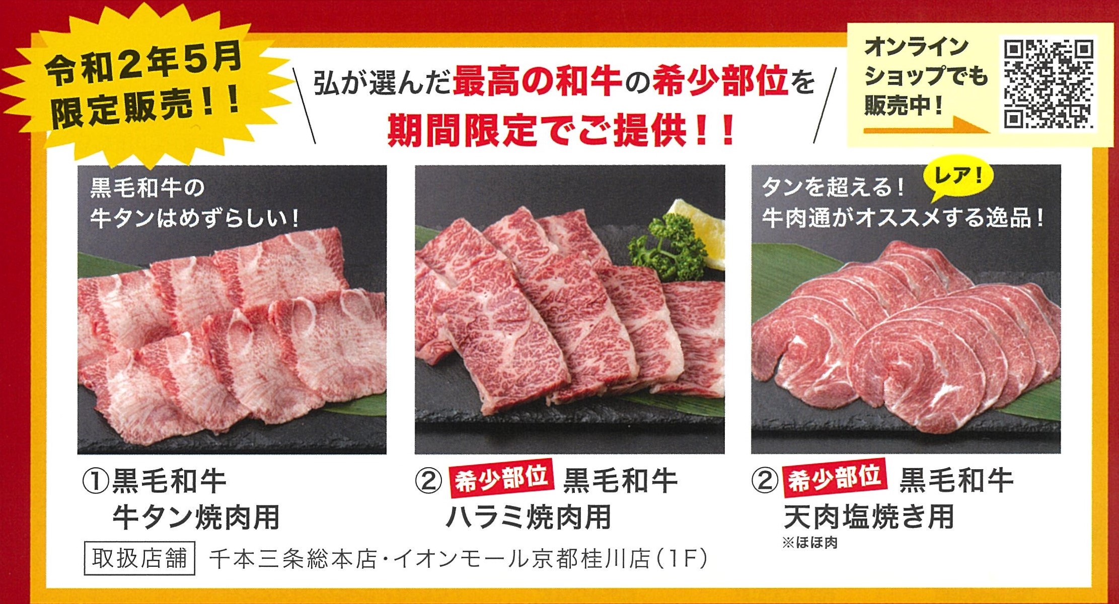 京のお肉処 弘 ミートショップ ヒロ さいごは 黒毛和牛 天肉塩焼き用 100ｇ 972円 税込 天肉とは ほほ肉のことで 牛ほほ肉の赤ワイン煮などでお馴染みですが スライスで販売されるのは 激レアです その食感と旨味に トリコになっちゃいます 塩