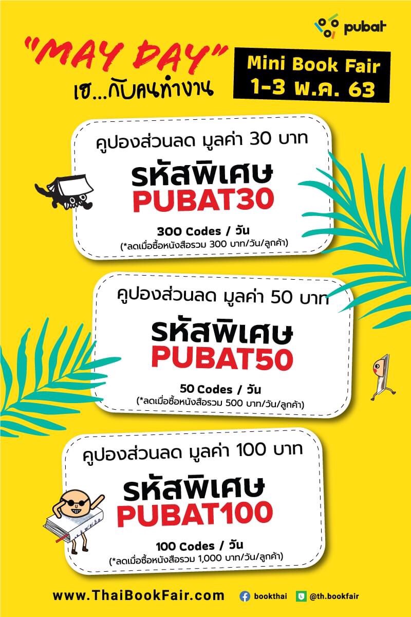 thaibookfair's tweet photo. คูปองส่วนลดก็มาา🤗 ช้าหมดอดนะจ๊ะ!mini Book Fair "May Day" เฮ... กับคนทำงาน🥳 1 - 3 พ.ค. 63 เท่านั้น! ที่ https://t.co/uZSEcZiylr
#MayDay #MiniBookFair #งานมินิแต่โปรมหึมา #ThaiBookFair
ติดตามรายละเอียดที่ :
❤ FB : https://t.co/aPHc8GhJnt
❤ Website : https://t.co/A4RhD5ge9C https://t.co/i0aJzo7bk3
