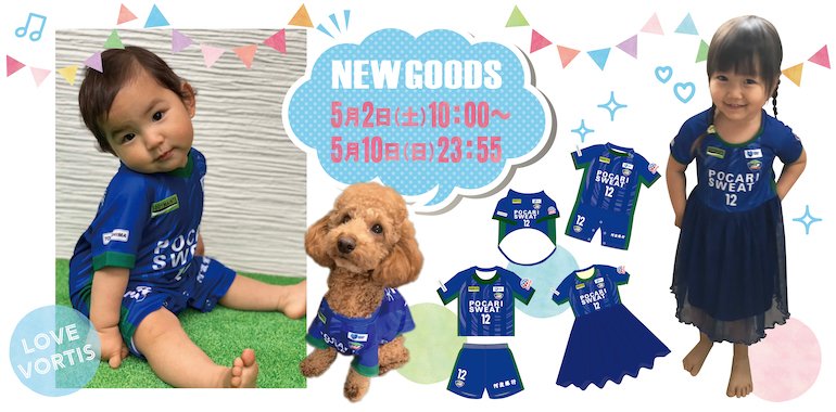徳島ヴォルティス 公式 9 3甲府戦 H Web Shop News 5 2 土 10 00より以下の商品の受注受付をおこないます ロンパース キッズ用スカート付きユニフォーム キッズ用ユニフォーム ドッグ用コスチューム キッズサポーター わんちゃん必須 徳島ヴォルティス 公式 9 3甲府戦 H Web Shop News 5 2 土 10 00より以下の商品の受注受付をおこないます ロンパース キッズ用スカート付きユニフォーム キッズ用ユニフォーム ドッグ用コスチューム キッズサポーター わんちゃん必須