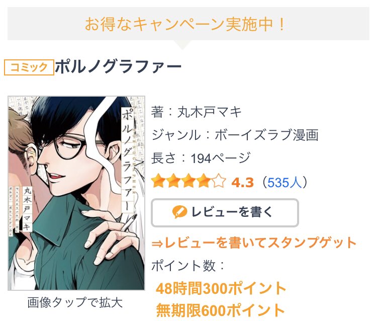 ?～5/14 電子キャンペーン情報?

renta!さまにて
丸木戸マキ先生の『#ポルノグラファー』レンタル割引キャンペーンを実施中?
48時間レンタルが2週間限定半額✨で読めちゃいます?

ドラマ化もされた大人気シリーズ?
GWのお共にぜひともご利用ください??
https://t.co/6tKbcBoz3I 