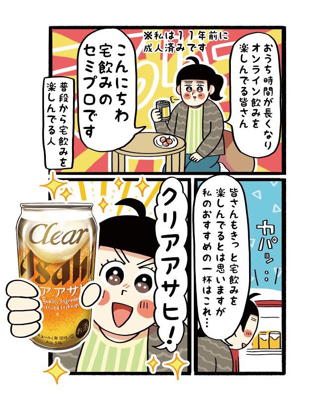 ずっと家にいるので、最近クリアアサヒと仲良しです?
泡まで美味しいグビッと美味しい #クリアアサヒ に
オススメおつまみはサバ缶のサバトマトソース煮✨
#PR #クリアとつまみメシ #うち飲み #家飲み
https://t.co/57O20T4orA