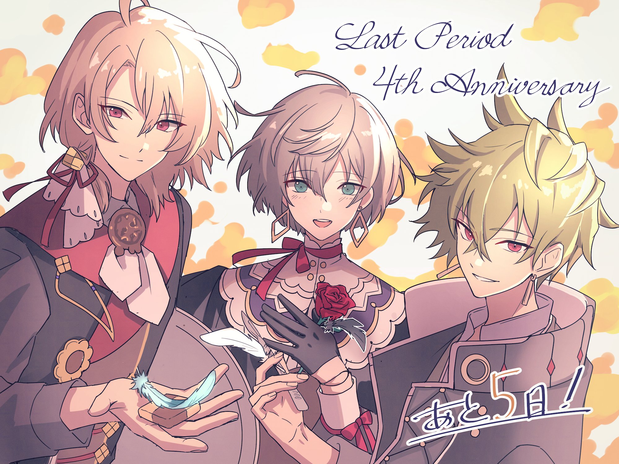 ラストピリオド公式 در توییتر あと5日 ラスピリ4周年カウントダウン イラストレーターさんからのコメントだよっ 沢山の思い出と共に 祝 4周年 またこの一年が ラスピリに関わる全ての人にとって幸多くありますように これからもよろしく ラストピリオド公式 در توییتر あと5日 ラスピリ4周年カウントダウン イラストレーターさんからのコメントだよっ 沢山の思い出と共に 祝 4周年 またこの一年が ラスピリに関わる全ての人にとって幸多くありますように これからもよろしく