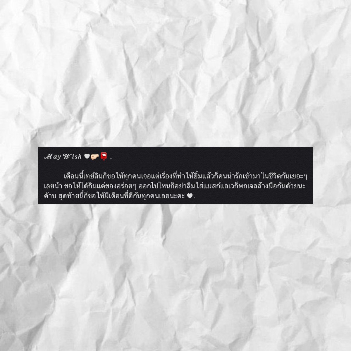 𝓜𝒂𝒚 𝔀𝒊𝒔𝒉 ──