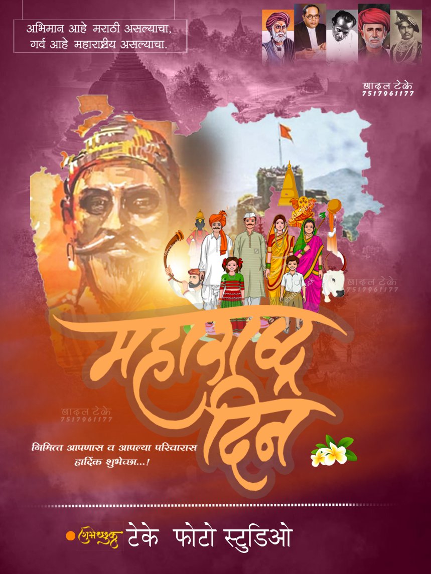 महाराष्ट्र व कामगार दिनाच्या आरोग्यमय शुभेच्छा💐🙏🏻 घरी रहा, सुरक्षित रहा🙏🏻😷
