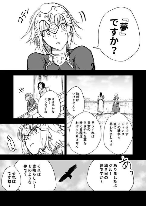 ジャンヌとジルとむかしむかしの夢の話 