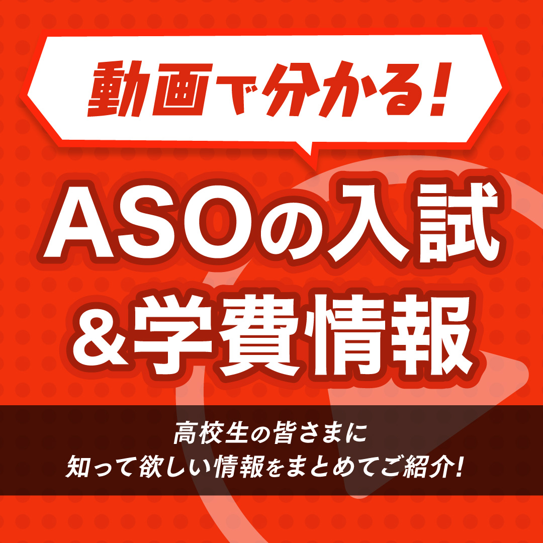 麻生情報ビジネス専門学校北九州校 Aso Abkc Twitter