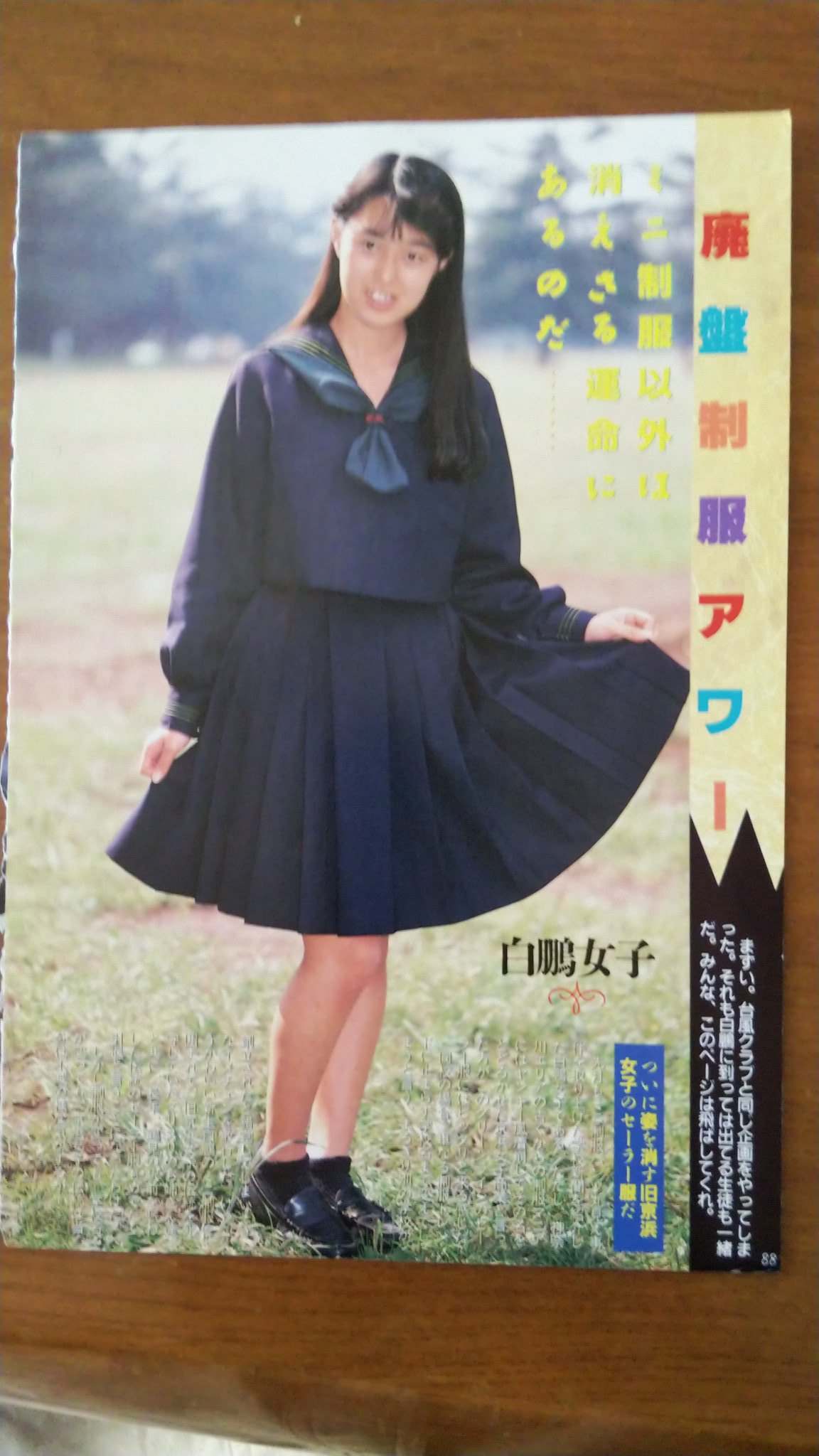 Twitter 上的 高尾山 19年に制服mcをした京浜女子商業高校 現 白鵬女子高校 の旧セーラー服 校名変更も同時に行われました T Co Nonwuotkxe Twitter