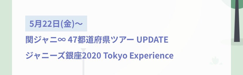 ぽむ クリエのグッズ販売きたー Johnny S Goods Shop Merch Market ジャニーズショップのオンラインサイト T Co M3xud5zaa3 ジャニーズ銀座 Tokyo Experience グッズ販売 5 22 金 F W ﾒﾓﾒﾓ Merchmarket クリエ