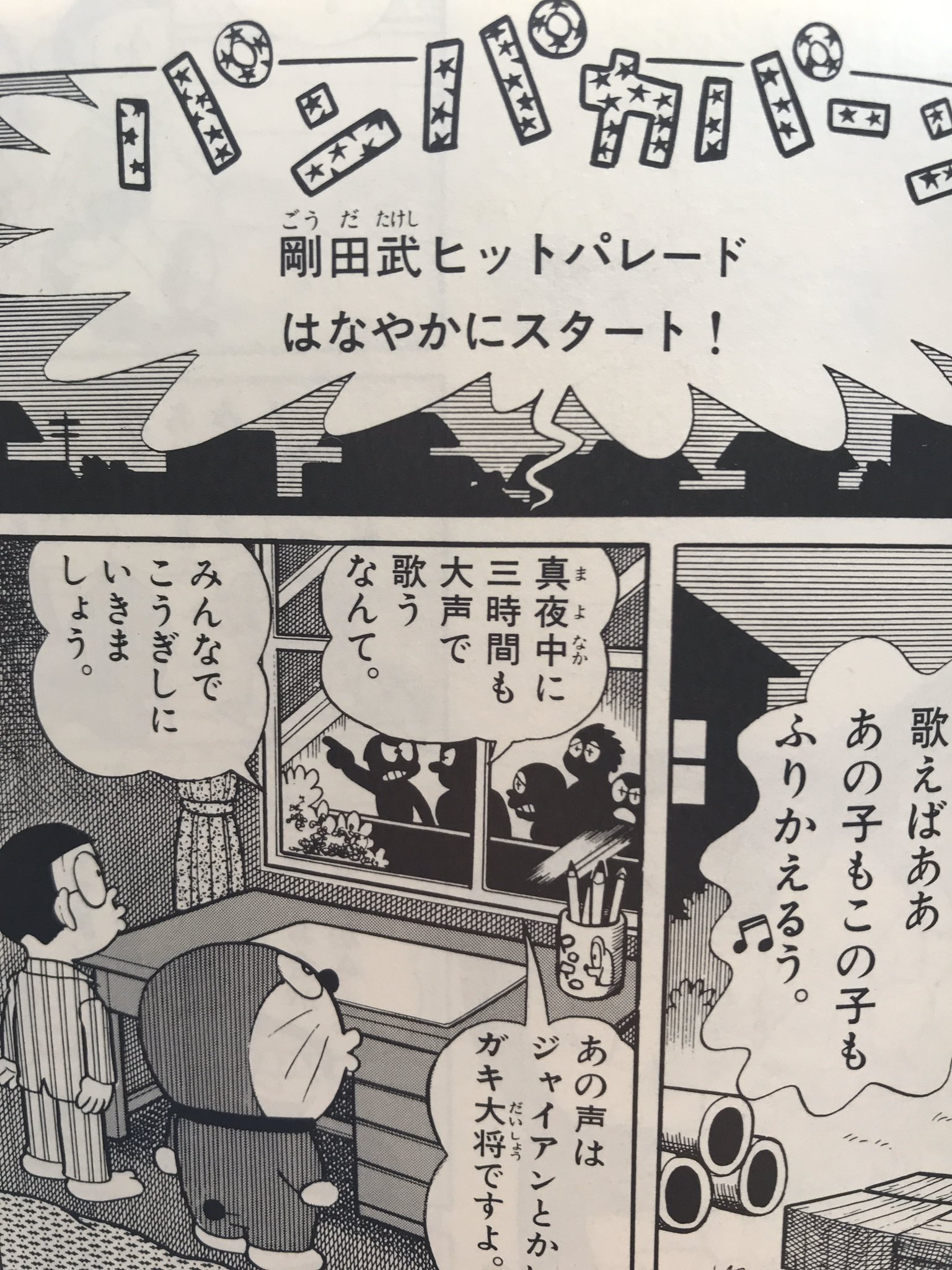 Nahoko Ama Twitterissa 息子が最近よく はなやかにスタート と言っている 洒落たセリフどこで覚えたのかと思ったらジャイアンリサイタルだった おそだアメ より