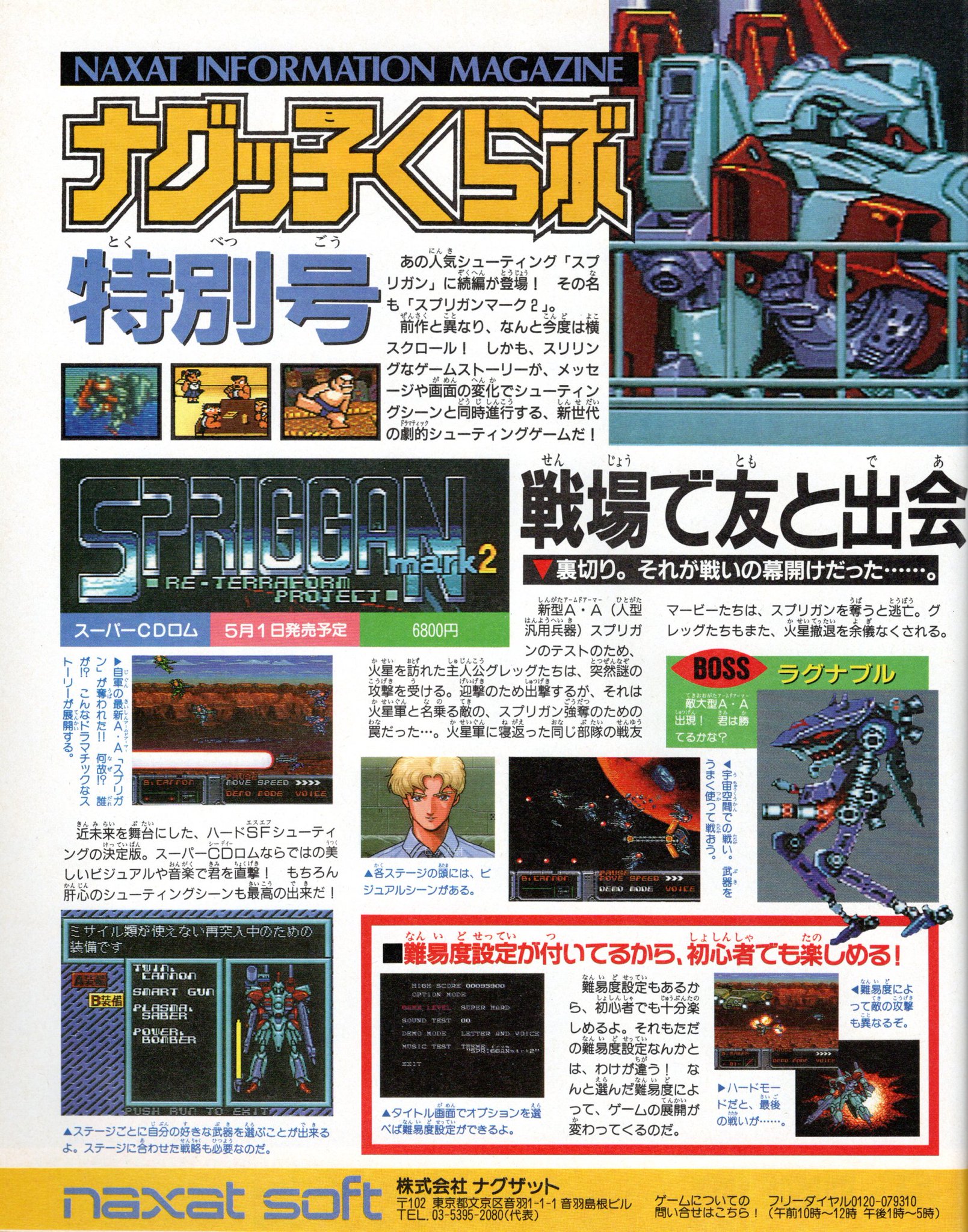 Shinyaman 1992年5月1日発売 スプリガンmark2 初代スプリガンとはガラッと変わって横スクロールのstg 随所に声優さんによる熱い演技が展開されて物語にのめり込める やっぱこういうゲームは家庭用ならではだなぁって感じる 難易度高し Pc