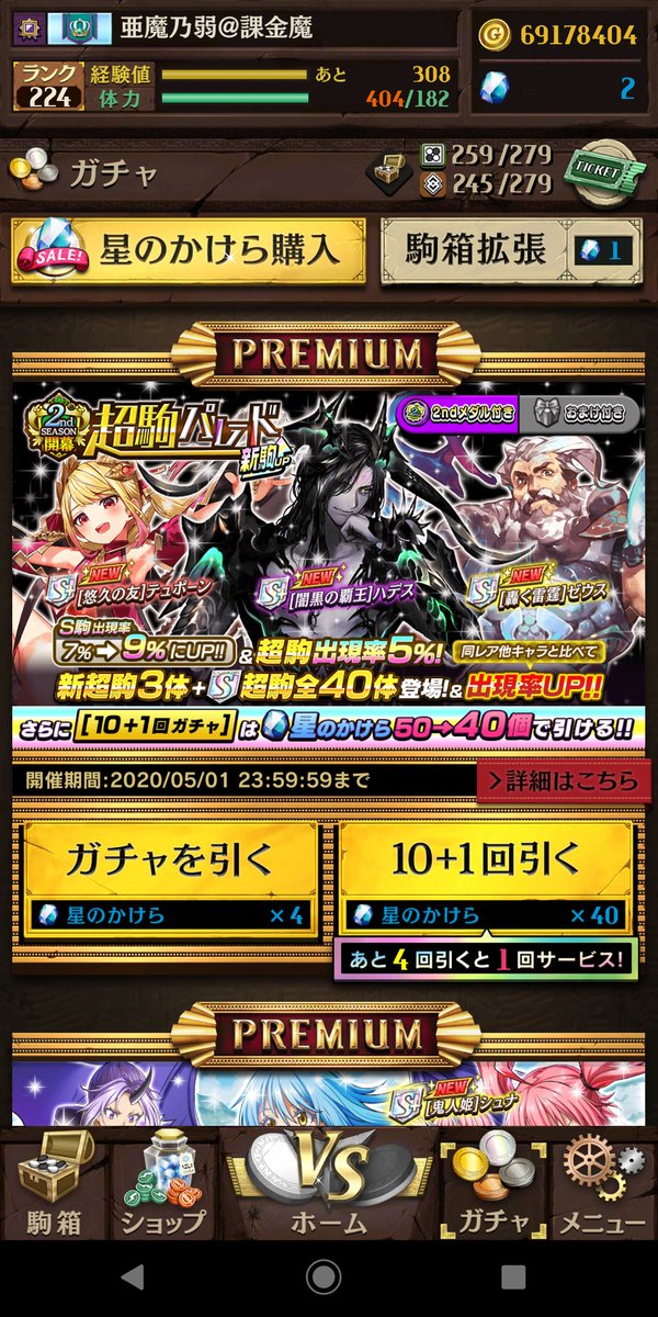 あまたろう 超駒パレードガチャ これにて終了 進化ハデスと進化ゼウス欲しかったけど 目玉は新スキルだよね ゼウスのスキルまだ使ってないから如何程か分からんが 課金しまくってメダル貯めて 夜行と交換 未所持のケット シーもget出来た