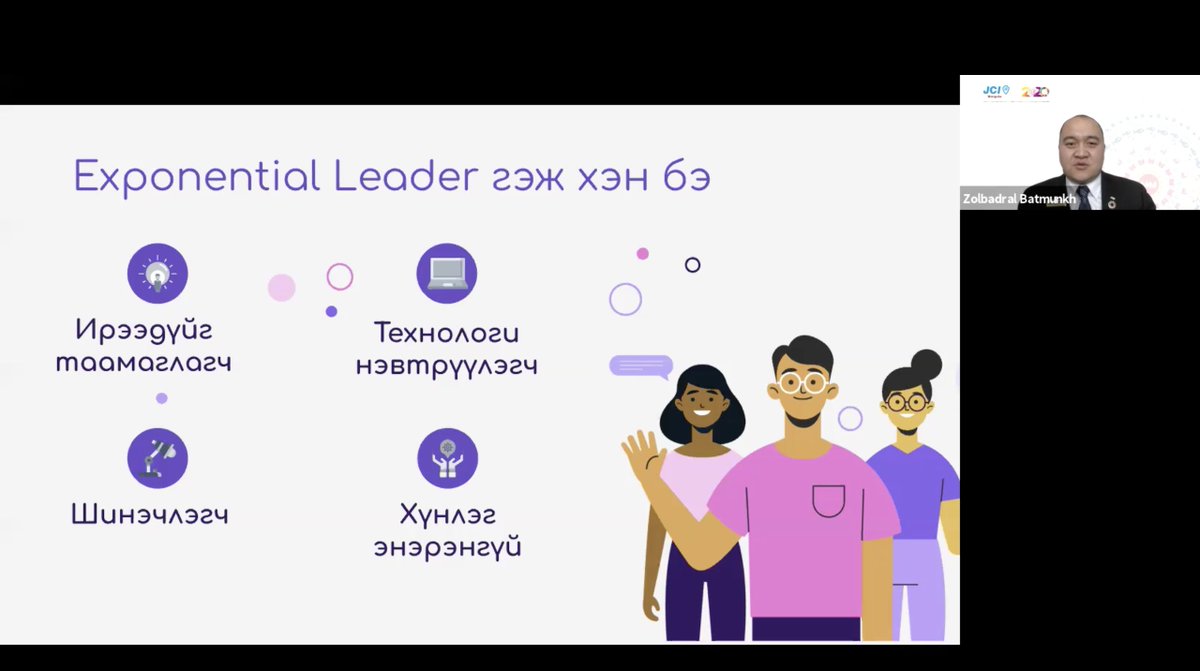 zolbadral's tweet photo. JCI Монгол анх удаа 300+ оролцогчидтой ЦАХИМ академи 7 хоногийн турш зохион байгуулж байна. 

Harvard, MIT, Stanford сургалтанд суралцаж, 14 баг хоорондоо онлайн бизнес стратегийн тоглоомоор өрсөлдөж байна.

Орон зай, цаг хугацаанаас үл хамааран суралцах боломж байна шүү https://t.co/EgwBUQCxjo