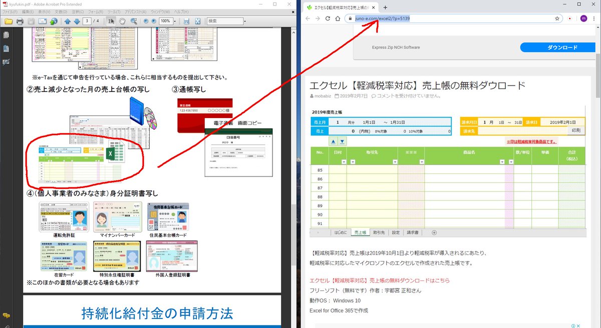 T Mita 三田友規 経済産業省の持続化給付金に関するお知らせ 速報版 Pdf T Co Jaaokbwyid に出てくる売上台帳の図は ここの無料テンプレート エクセル売上帳 T Co Jjfpginvei の図だな 持続化給付金 T Co Lgjhi4v4fo