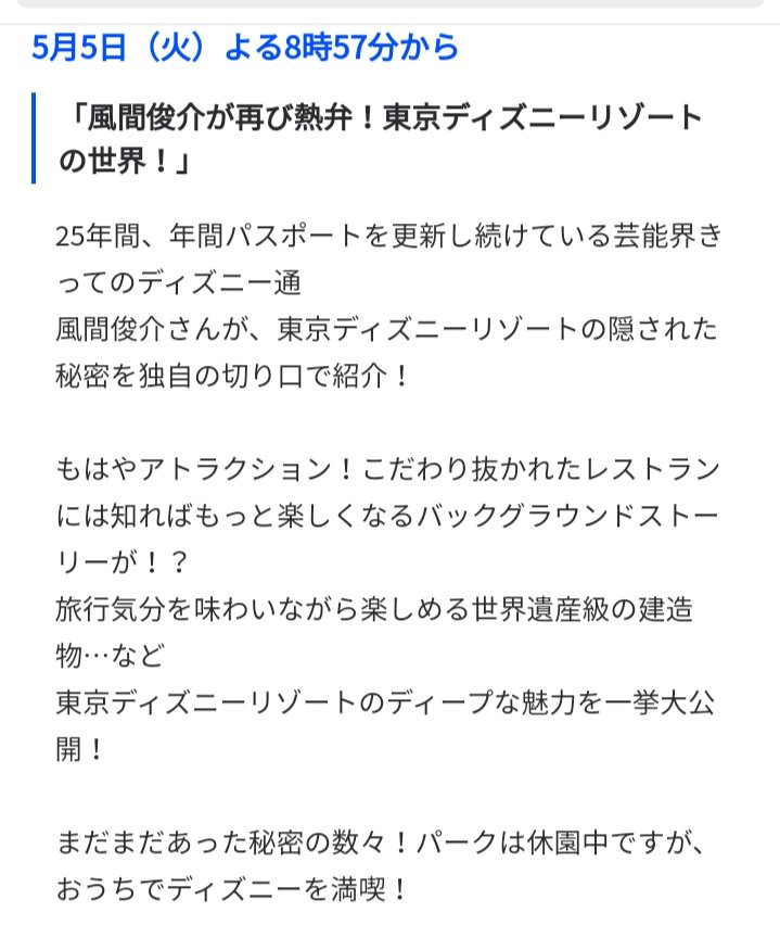 Tdr ディズニー ぷらん テレビ特別番組 風間俊介さんが再び熱弁 マツコの知らない世界 ディズニー 18年5月 東京ディズニーランドの世界 19年4月 東京ディズニーシーの世界 再編集 5月5日 57 T Co Z0z24o7wg5 Tdr Now Tdr Info もう一度 Tdr ディズニー ぷらん テレビ特別番組 風間俊介さんが再び熱弁 マツコの知らない世界 ディズニー 18年5月 東京ディズニーランドの世界 19年4月 東京ディズニーシーの世界 再編集 5月5日 57 T Co Z0z24o7wg5 Tdr Now Tdr Info もう一度