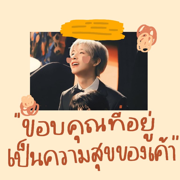 𝙼𝚊𝚢 𝚠𝚒𝚜𝚑☃️
ผ่านมาอีกเดือนแล้วนะคะ ขนมเหนียวอาจจะพึ่งนิวแอคมาไม่กี่วัน แต่ทุกๆคนที่เค้าไปเล่นหน้าทล. หรือไปเมคเฟรนในเดม เอาจริงๆความรู้สึกเหมือนได้รู้จักมานานมากๆ แง ทุกคนใจดี น่ารักกับเค้า ก็ขอให้เดือนนี้เป็นเดือนที่ดีและน่ารักของทุกๆคนเลยนะ ขอบคุณทุกๆคนนะคะ 💖💖