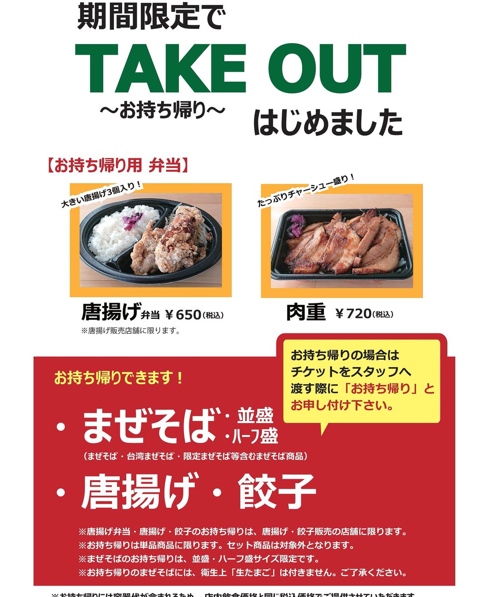 麺屋 しずる Ar Twitter 期間限定で 弁当やまぜそば 並盛 ハーフ盛限定 唐揚げ 餃子のテイクアウトはじめました 唐揚げ弁当 唐揚げ 餃子のお持ち帰りは 唐揚げ 餃子販売の店舗に限ります お持ち帰り用のまぜそばには衛生上 生卵 は付きません 売切れ 麺屋 しずる Ar Twitter 期間限定で 弁当やまぜそば 並盛 ハーフ盛限定 唐揚げ 餃子のテイクアウトはじめました 唐揚げ弁当 唐揚げ 餃子のお持ち帰りは 唐揚げ 餃子販売の店舗に限ります お持ち帰り用のまぜそばには衛生上 生卵 は付きません 売切れ