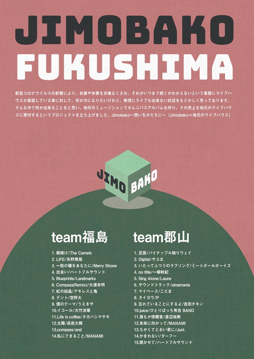 空野 大 7 24full Album Release 福島県のライブハウスを応援する Jimobako のwebフライヤー を作成しました オシャレ カワイイ 一瞬でも目にとまった方 是非とも Jimobakoのアカウントから詳細をご覧ください 僕もcdに参加してます 買ってね 笑