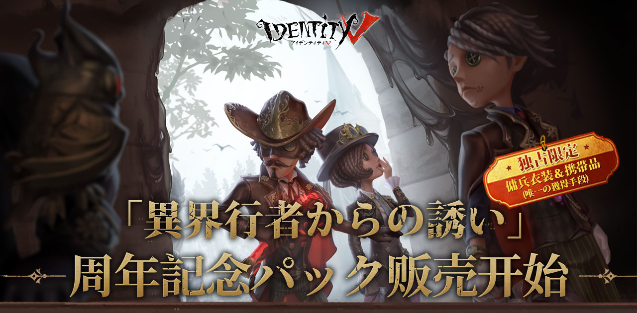 Vivi Identityv第五人格 傭兵ssr衣装 Mr ミステリー 展示モーション T Co Ct2wbrluii Twitter