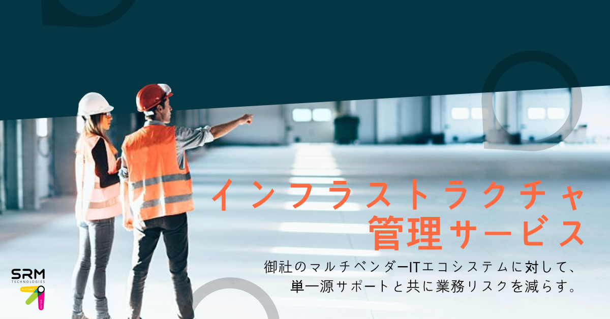 SRMTechOfficial's tweet image. &quot;SRMテクノロジーズは、御社の全テクノロジー環境：
即ち、リモートデスクトップサポートからパッチ管理～ソフトウェア配布
までカバーして、エンドユーザーにプロビジョニングする。&quot;

#SRMTech #InfrastructureManagementServices #ITInfrastructure