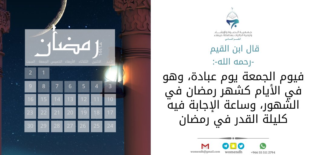 womendh's tweet photo. #الجمعه #تقويم #تاريخ_اليوم #دعوة #حريملاء #رمضان https://t.co/ag7VS0Pjv5