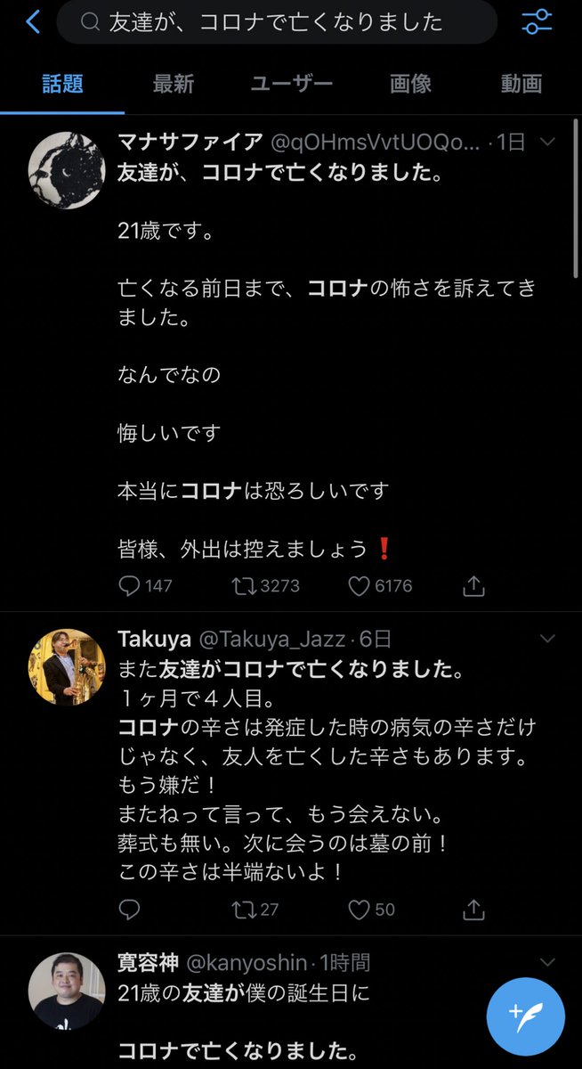 Ituki Sasamori 最近のtwitter 友人がコロナで亡くなりすぎ その多くが代で死んでるらしいが 国内では代で死亡した人いないので 海外の友人だろうな