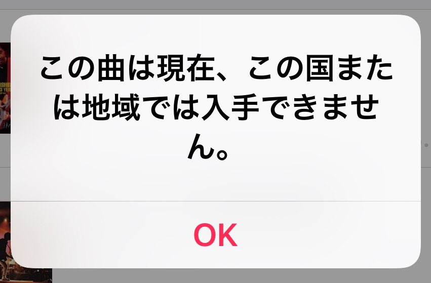 この 曲 は 現在 この 国 または 地域 で 入手 できません