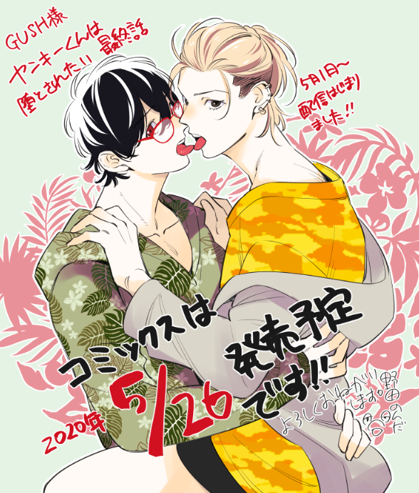 ヤンキー君は堕とされたい 最終話の単話配信始まりました!三木田君が悩んだり駒沢くんがナンパされたりしちゃいますがテーマはおもらしです!どうぞよろしくお願いします! 