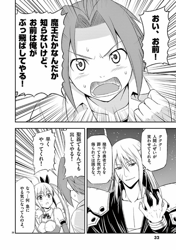 ラッキースケベの申し子が大きなイチモツで魔王と戦う話 (7/11) 