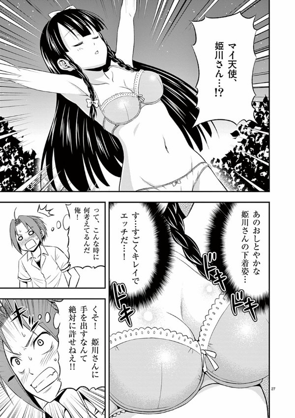 ラッキースケベの申し子が大きなイチモツで魔王と戦う話 (7/11) 