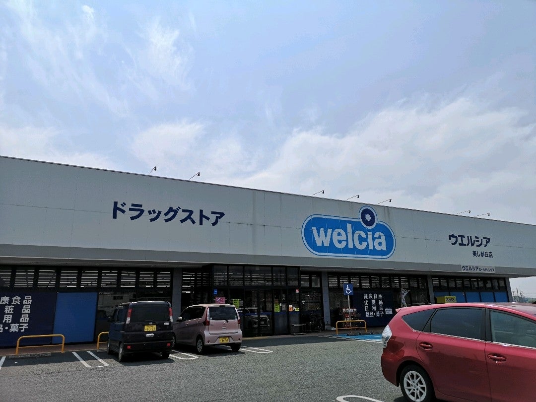 じゅっちぃ I M At ウエルシア美しが丘店 In 小山市 栃木県 T Co Fwovsths9b