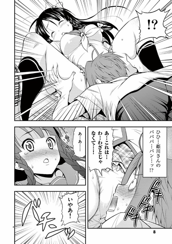 ラッキースケベの申し子が大きなイチモツで魔王と戦う話 (1/11) 