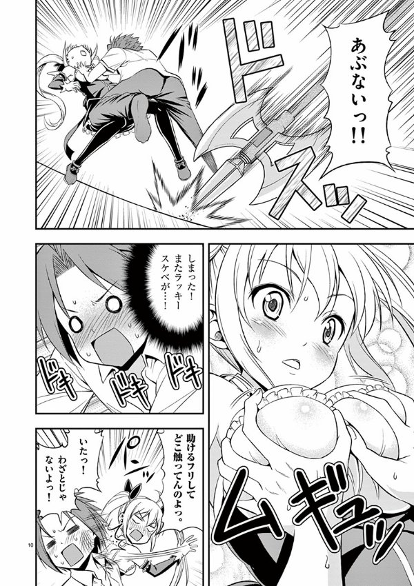 ラッキースケベの申し子が大きなイチモツで魔王と戦う話 (3/11) 