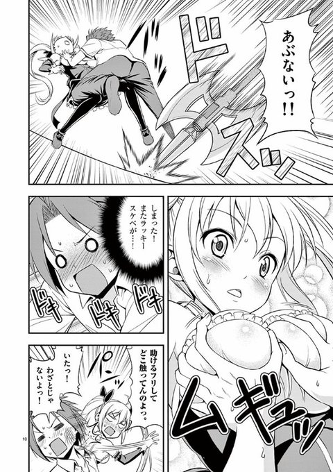 ラッキースケベの申し子が大きなイチモツで魔王と戦う話 (3/11) 