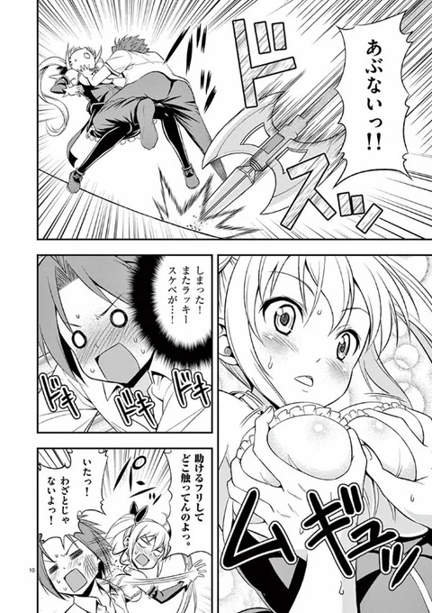 ラッキースケベの申し子が大きなイチモツで魔王と戦う話 (3/11) 