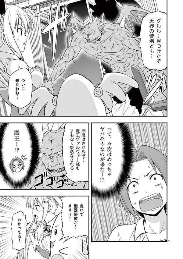 ラッキースケベの申し子が大きなイチモツで魔王と戦う話 (3/11) 