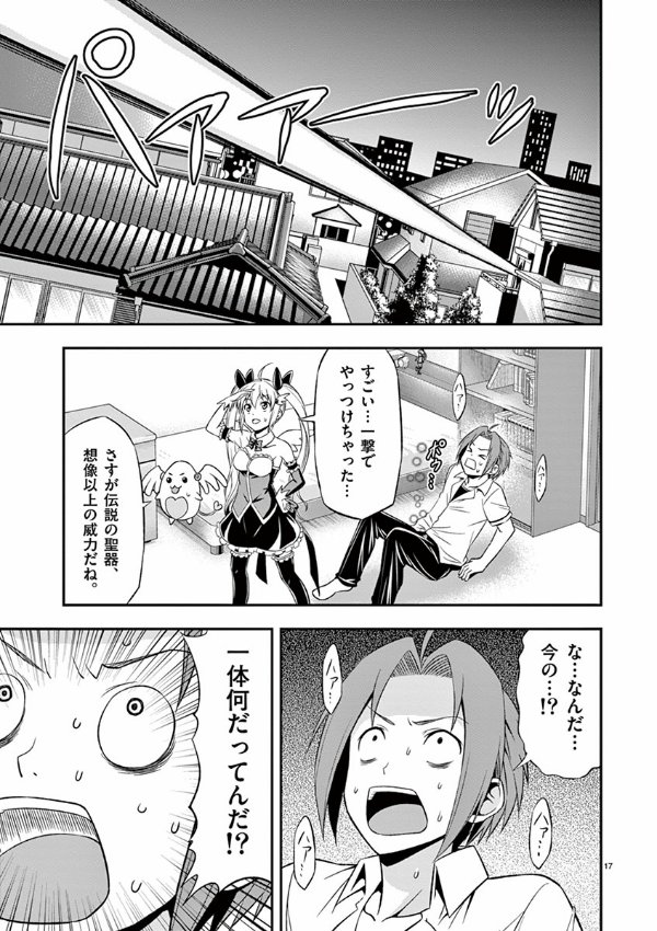 ラッキースケベの申し子が大きなイチモツで魔王と戦う話 (4/11) 