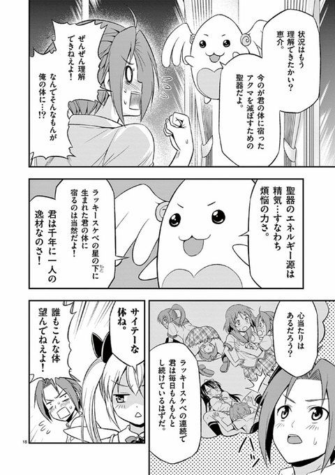 ラッキースケベの申し子が大きなイチモツで魔王と戦う話 (5/11) 