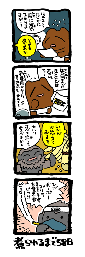 @DoyonoJun 100日後に煮られるタケノコ43 