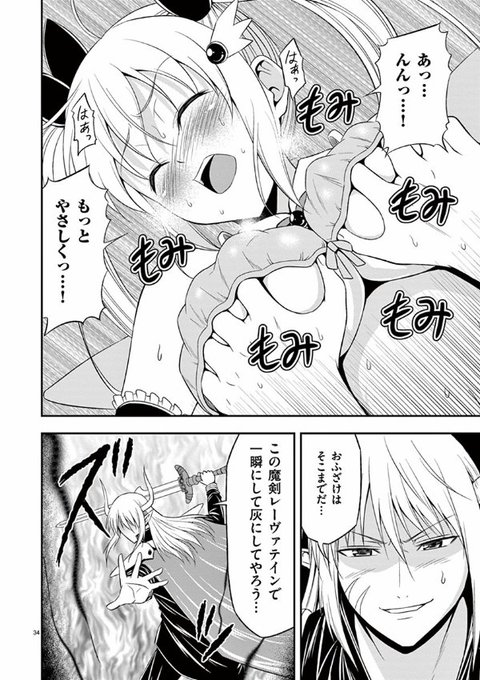 ラッキースケベの申し子が大きなイチモツで魔王と戦う話 (9/11) 