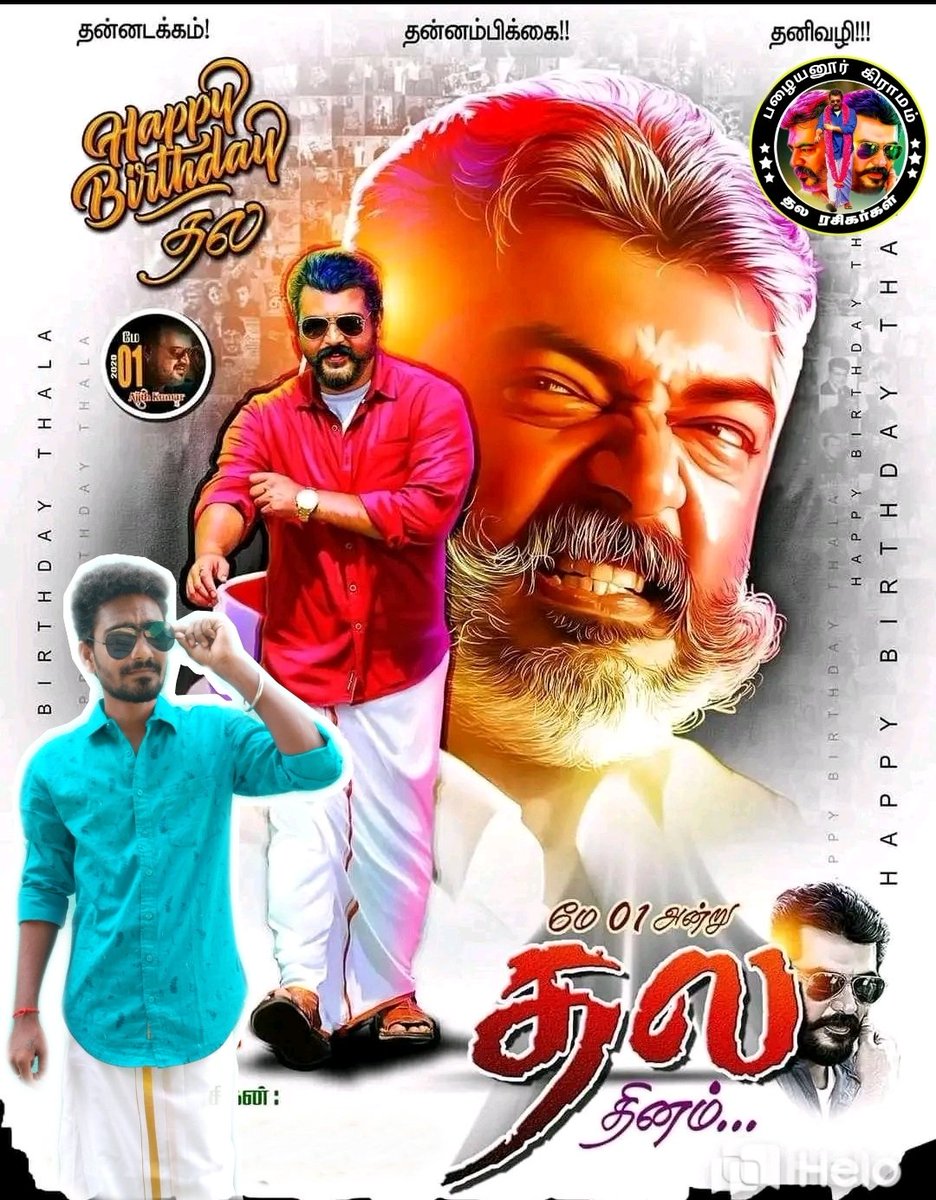 jaganjvm's tweet image. தன்னம்பிக்கைக்கும் விடாமுயற்சிக்கும் என் தலைமுறையில் பல இளைஞர்கள்களுக்கு உதரணமாக, முகவரியாக இருந்தவர்.. தலைக்கணம் துளியும் இல்லாதவர். நேர்மையான மனிதர். அமைதியாக பலருக்கு உதவுவர். பன்முகத் தன்மை கொண்டவர். இதுவே நாங்கள் இவரை இவ்வளவு கொண்டாட மிகப்பெரிய காரணம்.
#HBDDearestThalaAJITH