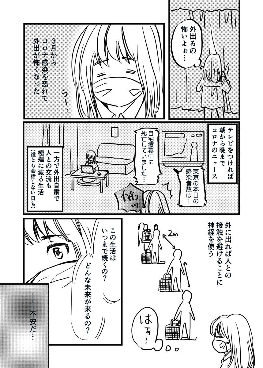 小柳かおり 漫画家 コンパスコミック配信中 A Twitter 闇雲にコロナを怖がっていたわたしが感染症看護の最前線の方にお話を伺って心が楽になった話 メディアの見方を変えてみる Smiletomorrow コロナ鬱
